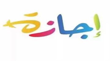 منح 5 أيام إجازة لقطاع من الأقباط وموقف الموظفين من العطلات القادمة