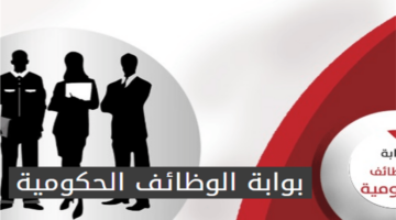 مواعيد التقديم المحددة لشغل وظائف حكومية شاغرة في 6 هيئات مختلفة