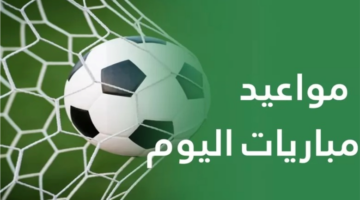 مواعيد مباريات اليوم في الدوري المصري والقنوات الناقلة للمواجهات المرتقبة