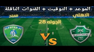 الأهلي يتجاوز الفتح بهدفين في الجوهرة المشعة ضمن منافسات الدوري السعودي