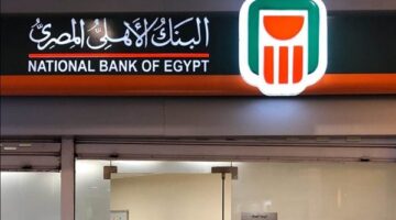 البنك الأهلي وبنوك أخرى تستقبل العملاء غدًا وتطرح أعلى شهادات الادخار