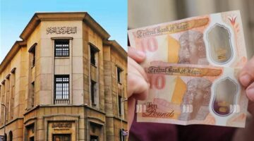 البنك المركزي المصري يحدد عامين كعمر افتراضي لتداول الـ10 جنيهات البلاستيكية الجديدة