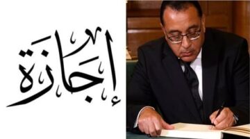 الجريدة الرسمية تحدد فئات مستثناة من عطلة عيد الأضحى الممتدة لستة أيام