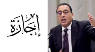 انتهاء إجازة عيد الأضحى غدًا وموعد العطلتين القادمتين للموظفين في يونيو 2026