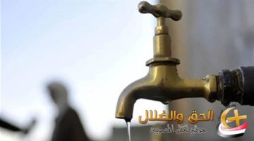انقطاع المياه عن مناطق بمحافظة القاهرة لمدة 6 ساعات مساء الثلاثاء