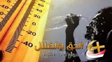 بيان هيئة الأرصاد حول حالة الطقس المتوقعة غداً الخميس 21 مايو 2026