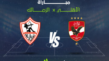 تردد قناة أون سبورت بلس الناقلة لمباراة الزمالك والأهلي في الدوري المصري
