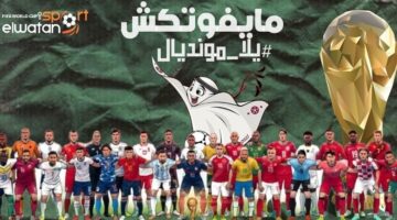 طريقة مشاهدة مباريات مونديال 2026 مجانا وبدون اشتراك لأول مرة للجمهور
