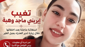 غموض يحيط باختفاء إيريني ماجد وهبة خلال زيارتها لدير العذراء بجبل الطير