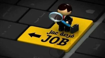فرص توظيف جديدة برواتب مجزية وتأمينات وحوافز مغرية للباحثين عن عمل