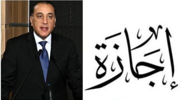 مجلس الوزراء يقر 6 أيام إجازة مدفوعة الأجر بمناسبة عيد الأضحى 2026