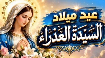 مسلمون وأقباط يجتمعون في احتفالات مولد السيدة العذراء بجبل الطير التاريخي