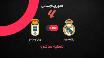 ملخص أهداف مواجهة ريال مدريد وريال أوفييدو في الجولة 36 بالدوري الإسباني