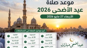 موعد صلاة عيد الأضحى في القاهرة والمحافظات يوافق يوم الأربعاء 27 مايو