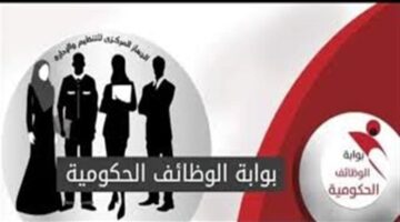 موعد نهائي للتقديم على الوظائف الشاغرة المتاحة في جامعة المنصورة