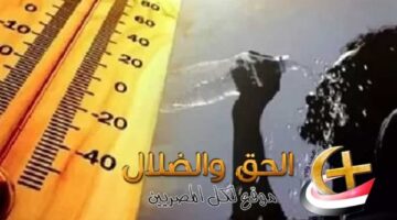هيئة الأرصاد تعلن ارتفاع درجات الحرارة بشكل طفيف في طقس يوم غد الخميس