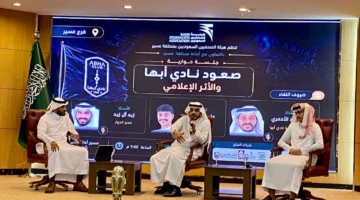 هيئة الصحفيين في عسير تناقش صعود أبها وأثر الإعلام في جلسة حوارية