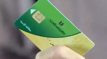 آليات استرداد الدعم التمويني وتحديد الفئات المستبعدة من البطاقات في قرارات جديدة