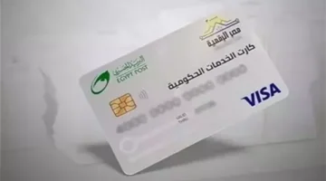 الأوراق المطلوبة وشروط استخراج كارت الخدمات المتكاملة وطرق الاستعلام المتاحة للمواطنين