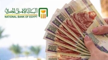 البنك الأهلي يطرح حساب إكسترا توفير بعائد 17% لمدخرات تبدأ من 20 ألف جنيه