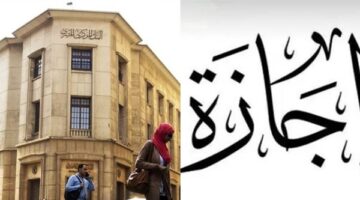 البنك المركزي يحدد الخميس إجازة رسمية للبنوك بمناسبة ذكرى 30 يونيو