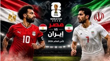 القنوات الناقلة وموعد مباراة مصر وإيران بتشكيل الفراعنة المتوقع ومعلق اللقاء