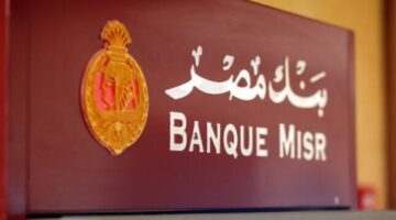 بنك مصر يطرح فرص عمل جديدة لذوي الخبرة عبر صفحته المعتمدة