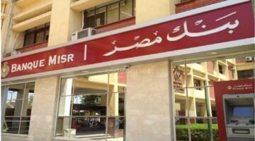 بنك مصر يفتح باب التعيين لوظيفتي أخصائي التخطيط التجاري وعلاقات العملاء
