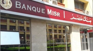 بنك مصر يوجه تحذيراً للعملاء بشأن رسائل الجوائز الوهمية وسرقة البيانات البنكية