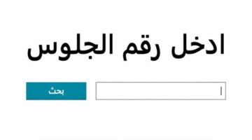 ترقب إعلان نتيجة الشهادة الإعدادية في محافظة الإسماعيلية بعد انتهاء عمليات التصحيح والمراجعة