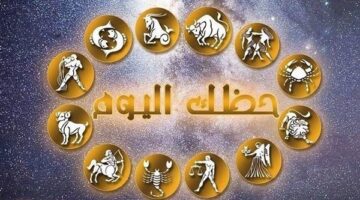 توقعات الأبراج المهنية والعاطفية والصحية لليوم الأربعاء 3 يونيو 2026