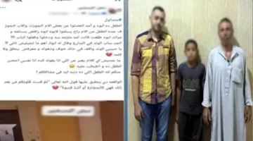 داخلية وطفولة البدرشين تكشفان ملابسات واقعة الطفل وتوصية بتسليمه لوالده