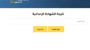 روابط استخراج نتائج الشهادة الإعدادية في محافظات القاهرة والجيزة والدقهلية ونسب النجاح