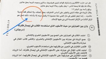 سؤال الترقيم في امتحان اللغة العربية يثير جدلاً واسعاً بين طلاب الثانوية