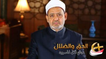 شيخ الأزهر يثمن مبادرة عفو أسر ضحايا بني محمديات ويدعو لنبذ الثأر