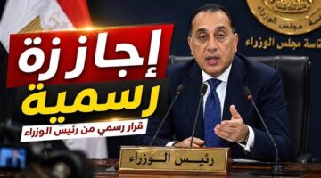 قرار مجلس الوزراء يحدد موعد إجازة 30 يونيو وتفاصيل العطلة الرسمية القادمة