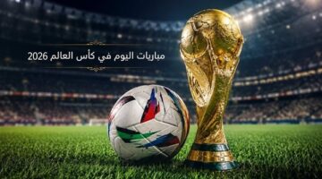 مصر تلاقي نيوزيلندا والسعودية تواجه إسبانيا في مواجهات كأس العالم اليوم الأحد