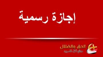 مواعيد الإجازات الرسمية المتبقية لعام 2026 وتوقيت حلول رأس السنة الهجرية