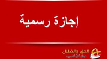وزارة العمل تعلن الخميس 18 يونيو إجازة رأس السنة الهجرية للقطاع الخاص