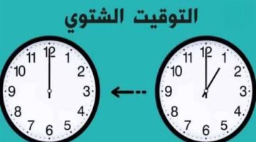 تأخير الساعة 60 دقيقة في مصر مع بدء التوقيت الشتوي يوم الجمعة