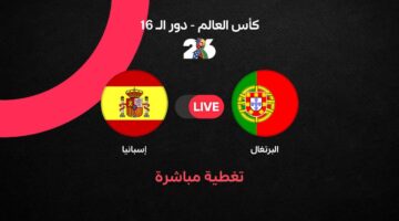 أهداف وملخص مواجهة إسبانيا والبرتغال في دور الـ16 من كأس العالم