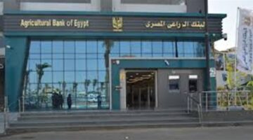 البنك الزراعي المصري يطرح قروضاً تمويلية تصل قيمتها إلى 6 ملايين جنيه