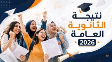 تجهيزات نهائية لاعتماد قائمة أوائل الثانوية العامة وعرضها على وزير التعليم