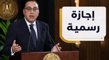 تحديد موعد إجازة المولد النبوي الشريف للقطاعين الحكومي والخاص بنهاية العام