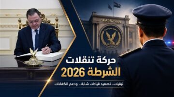 ترقب حركة تنقلات وزارة الداخلية وتغييرات واسعة في القيادات الأمنية خلال ساعات
