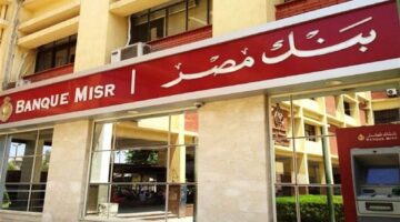 تفاصيل عائد شهادة يوماتي من بنك مصر بحد أدنى 1000 جنيه