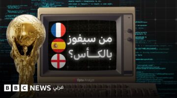 توقعات الذكاء الاصطناعي حول هوية الفائز بلقب كأس العالم 2026 القادم