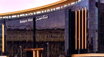 توقف مؤقت لخدمات بنك مصر غداً الجمعة بسبب تحديث الأنظمة المصرفية