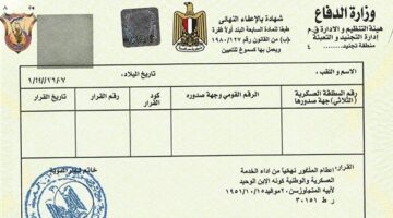 خطوات استخراج شهادة الجيش إلكترونيا وتوصيل إعفاء الخدمة العسكرية إلى محل الإقامة