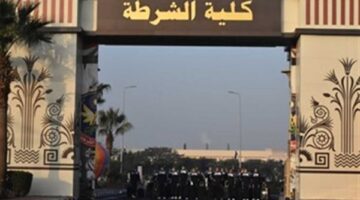 كلية الشرطة تفتح باب التقديم لدفعة عام 2026 وتحدد شروط القبول الجديدة